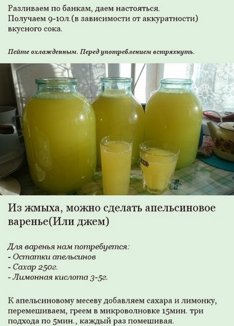 Сделать литру. Сок 10 литров. Рецепт апельсинового сока. 5 Литров сока из 3 апельсинов. Сок из апельсинов рецепт.