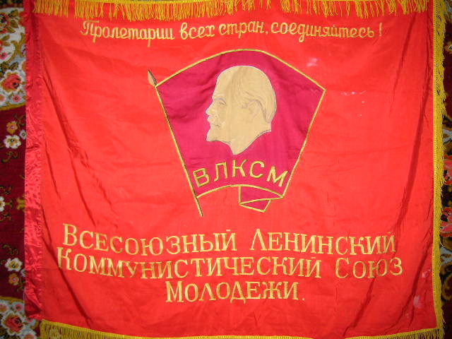 Уральский комсомол. Комсомольский флаг. Всесоюзный Ленинский Коммунистический Союз молодёжи ВЛКСМ Знамя. Флаг комсомольцев. Комсомольское Знамя с комсомольцами.