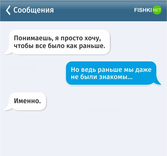 Как понимать сообщение. Смс отношения. Смешные смс про отношения. Исчерпывающий в переписке. Что такое сообщение как понять.