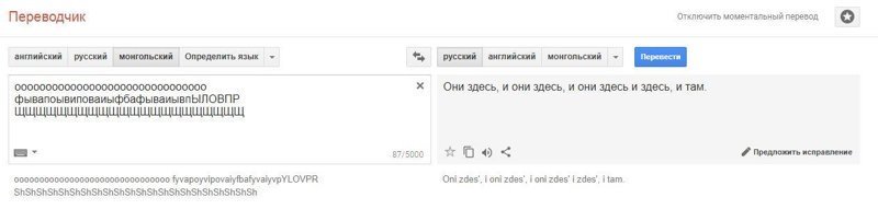 Переводчик с монгольского на русский. Язык инопланетян переводчик. Переводчик языков. Инопланетянский язык переводчик. Инопланетный язык гугл переводчик.