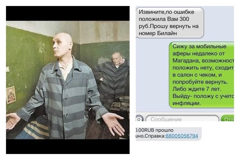 Извиняюсь ошибся. Статусы про аферистов. Про мошенников и аферистов. Мошенники Мем. Много мошенников