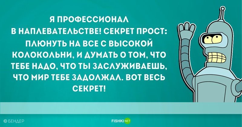 Фразы бендера