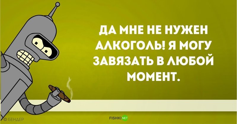 Слово бендера. Бендер. Фразы робота Бендера. Робот Бендер цитаты. Фразы Бендера Футурама.