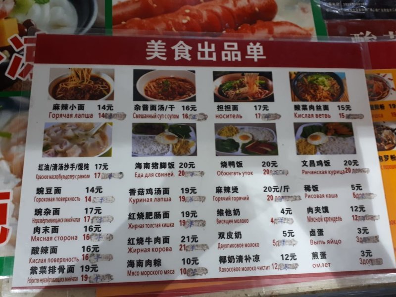 Китайский ресторан меню и цены. Китайское меню. Меню китайского ресторана. Меню китайского ресторана на китайском. Смешные китайские меню.