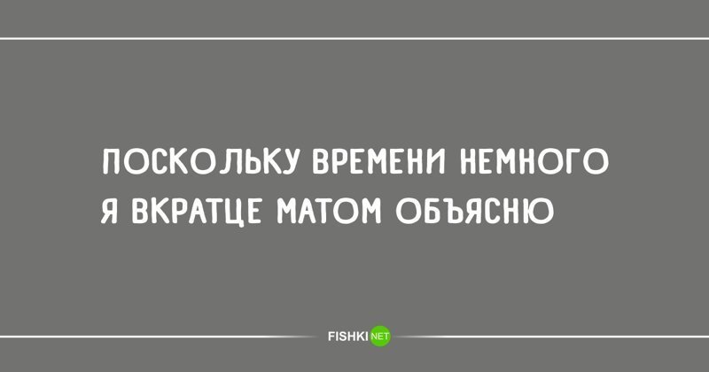 Поскольку времени немного я вкратце матом. Поскольку времени немного я вкратце матом объясню. Поскольку времени немного я вкратце матом. Поскольку времени немного я вкратце матом. Я вкратце матом объясню.