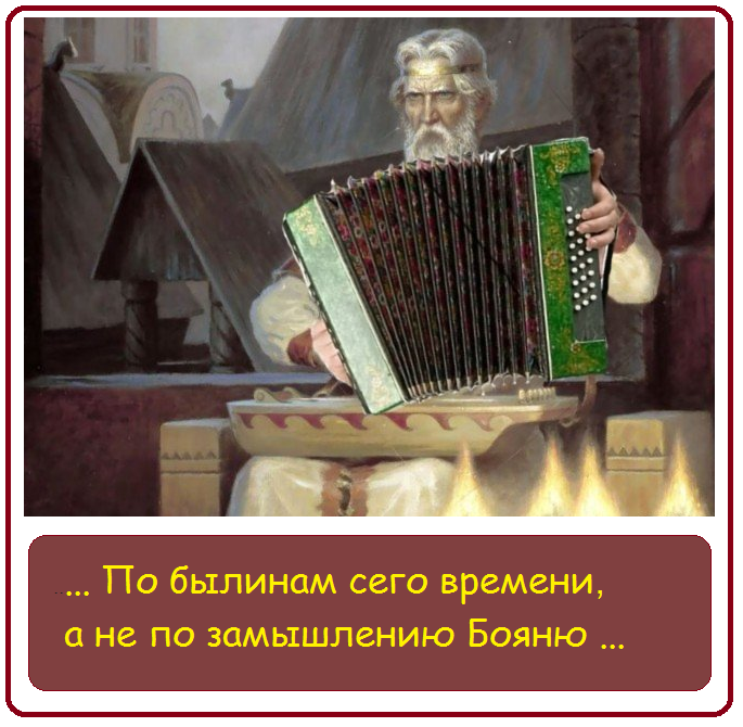 Страшный баян. Баян певец-сказитель. Баян с бородой. Баян с надписью баян. Древнегреческий баян.