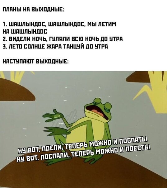 В выходные или на выходных. Выходные пролетели картинки. Пролетели выходные смешные. Планы на выходные. Выходные пролетели картинки смешные.