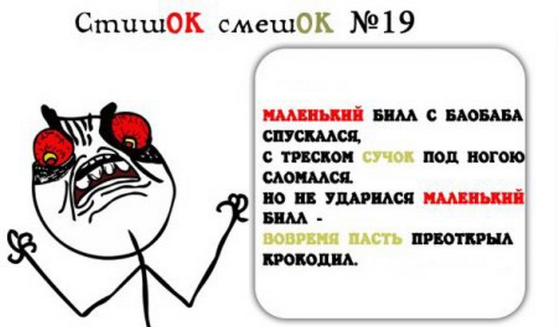 Смешные Стихотворения Без Мата