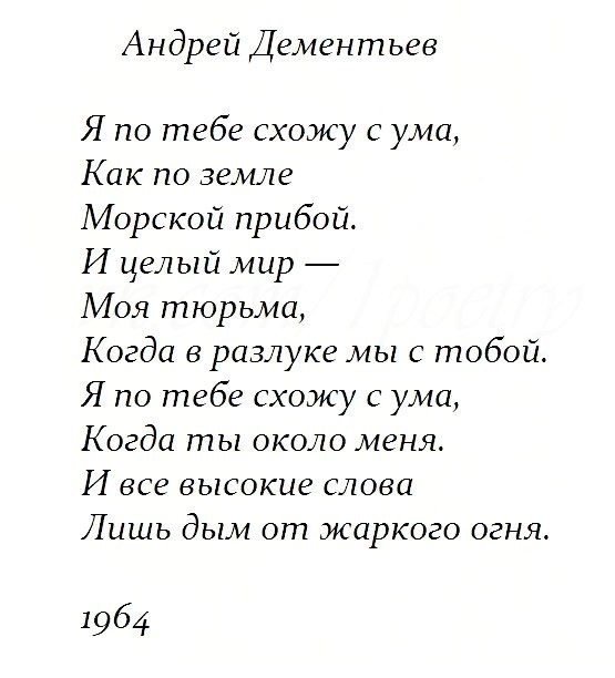 Стихотворение андрея. Андрей Дементьев стихи. Стихотворение Дементьева. Стихи Андрея Дементьева о любви. Стихи Андрея Дементьева о жизни.